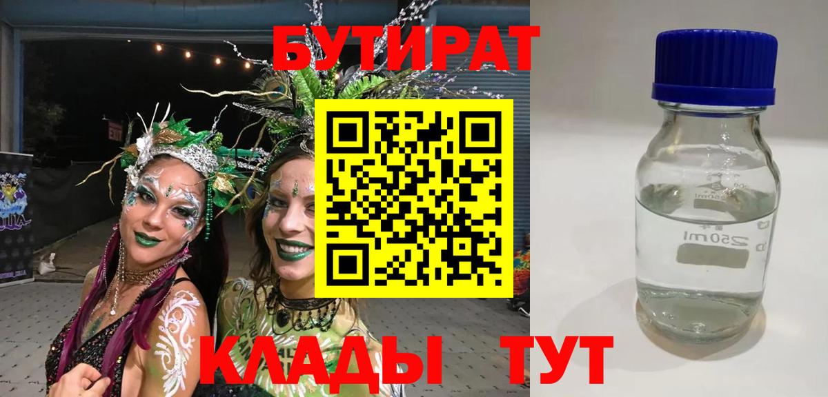 Бутират GHB Чита