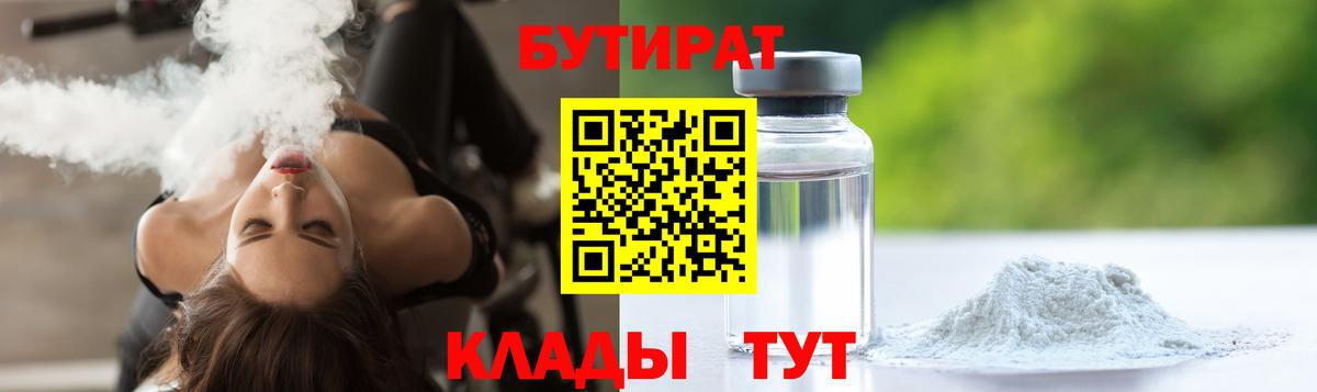 БУТИРАТ вода  Вход с VPN  Бутират  Чита 