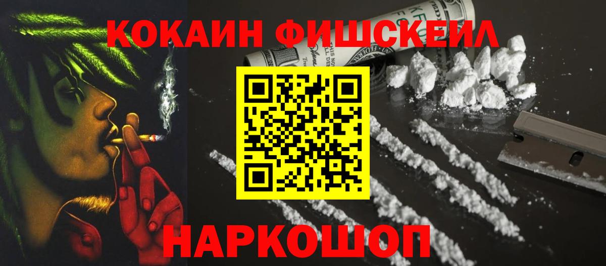 КОКАИН FishScale  КОКАИН Боливия  Вход с VPN  Чита 