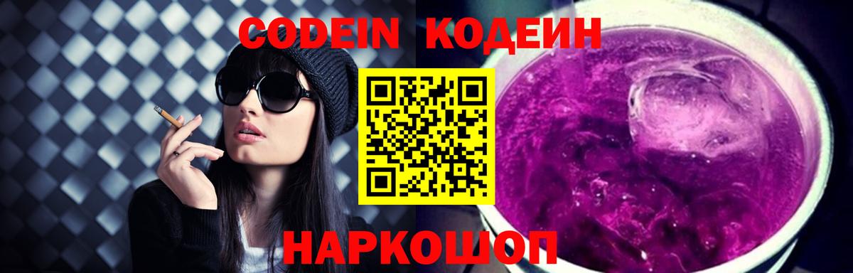 Codein напиток Lean (лин)  Вход с VPN  Codein Purple Drank  Чита 