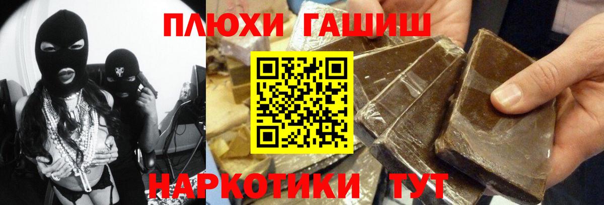ГАШ убойный  Вход с VPN  Гашиш индика сатива  Чита 
