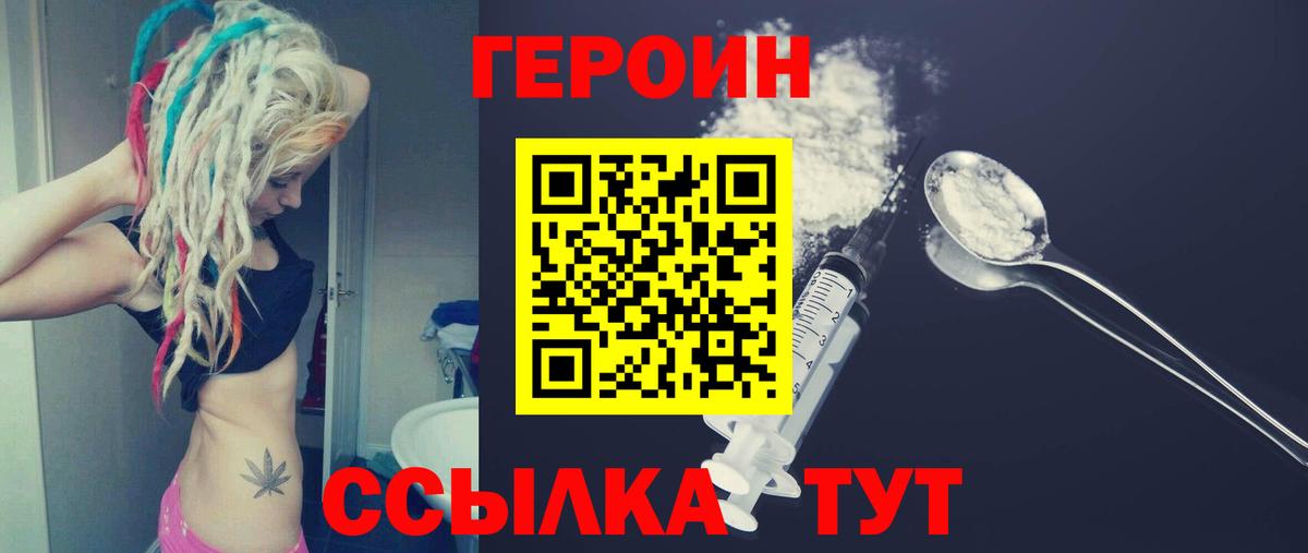 ГЕРОИН хмурый  Вход с VPN  ГЕРОИН  Чита 