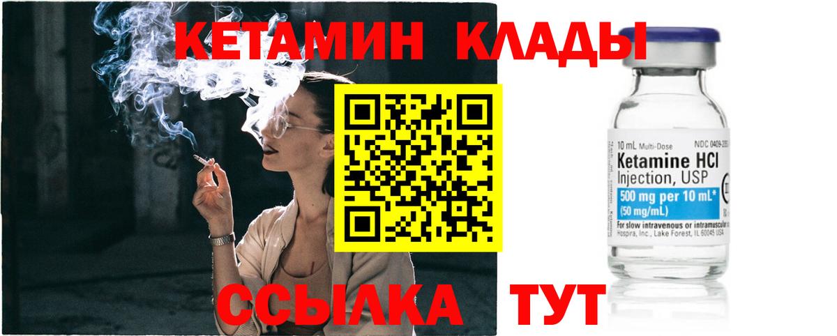 КЕТАМИН VHQ  Кетамин VHQ  Вход с VPN  Чита 