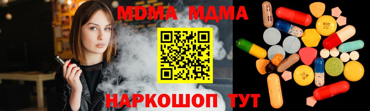 МДМА Molly  MDMA  Вход с VPN  Чита  МДМА crystal 